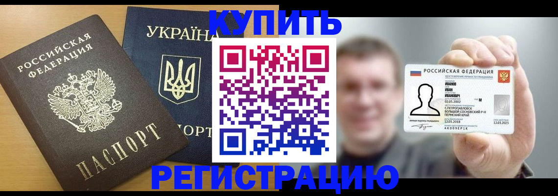 прописка гарантия в Артёме