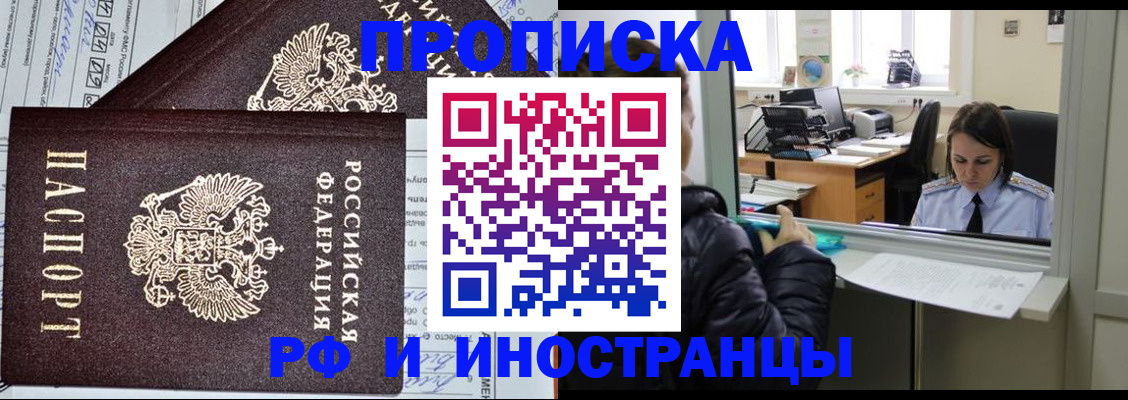 прописка гарантия в Артёме