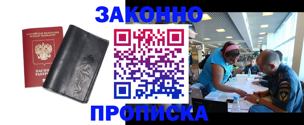 купить прописку в Артёме